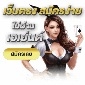 22winสมัครสมาชิก